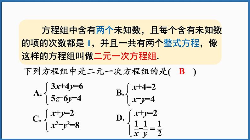 华东师大版(2024)数学七年级下册--第6章 一次方程组 章末复习 （课件）第7页