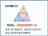 华东师大版(2024)数学七年级下册--8.1.2 三角形的内角和与外角和 第1课时 （课件）