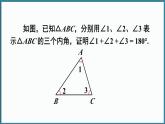 华东师大版(2024)数学七年级下册--8.1.2 三角形的内角和与外角和 第1课时 （课件）