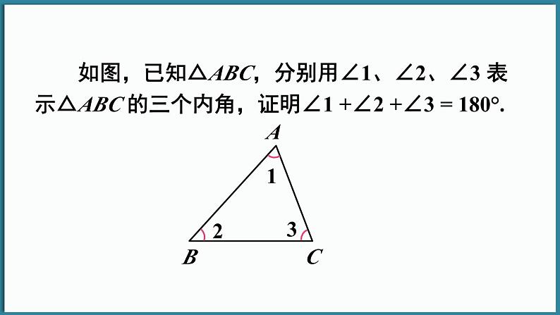 华东师大版(2024)数学七年级下册--8.1.2 三角形的内角和与外角和 第1课时 （课件）第5页