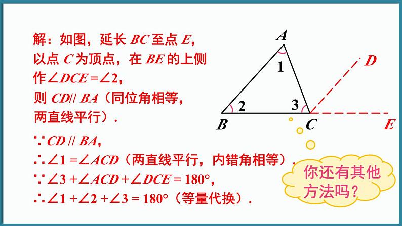 华东师大版(2024)数学七年级下册--8.1.2 三角形的内角和与外角和 第1课时 （课件）第6页