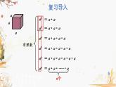 湘教版（2024）数学七年级下册 1.1.1 同底数幂的乘法  PPT课件