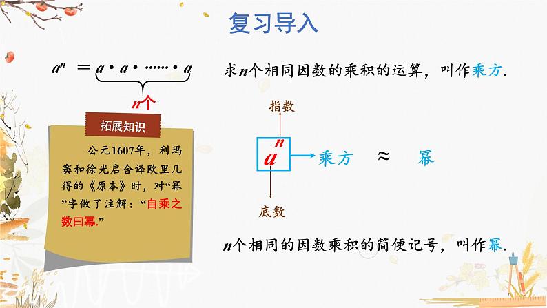 湘教版（2024）数学七年级下册 1.1.1 同底数幂的乘法  PPT课件第3页