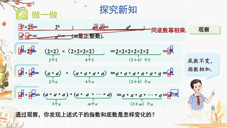 湘教版（2024）数学七年级下册 1.1.1 同底数幂的乘法  PPT课件第4页