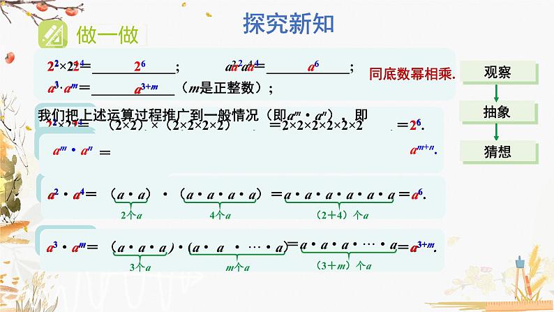 湘教版（2024）数学七年级下册 1.1.1 同底数幂的乘法  PPT课件第5页