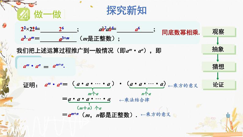 湘教版（2024）数学七年级下册 1.1.1 同底数幂的乘法  PPT课件第6页