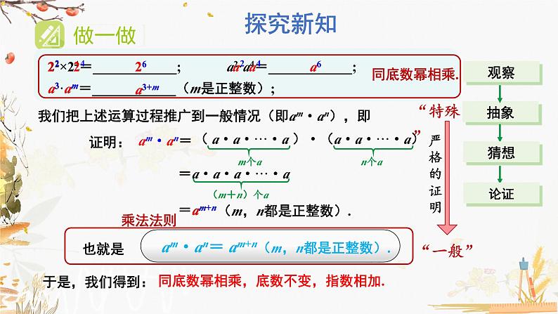 湘教版（2024）数学七年级下册 1.1.1 同底数幂的乘法  PPT课件第7页