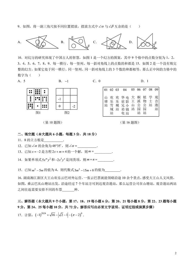 2025长沙立信七上期末考试数学试卷第2页