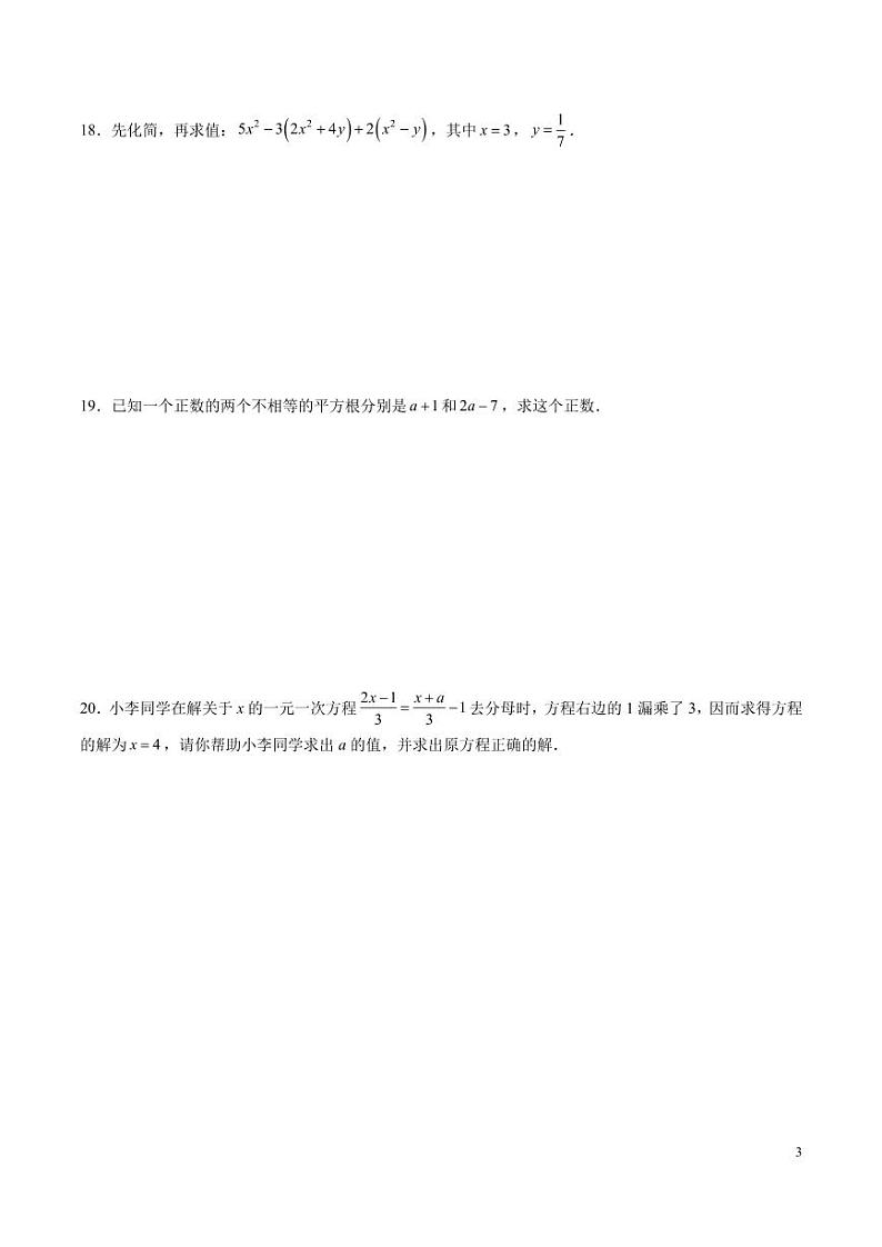 2025长沙立信七上期末考试数学试卷第3页