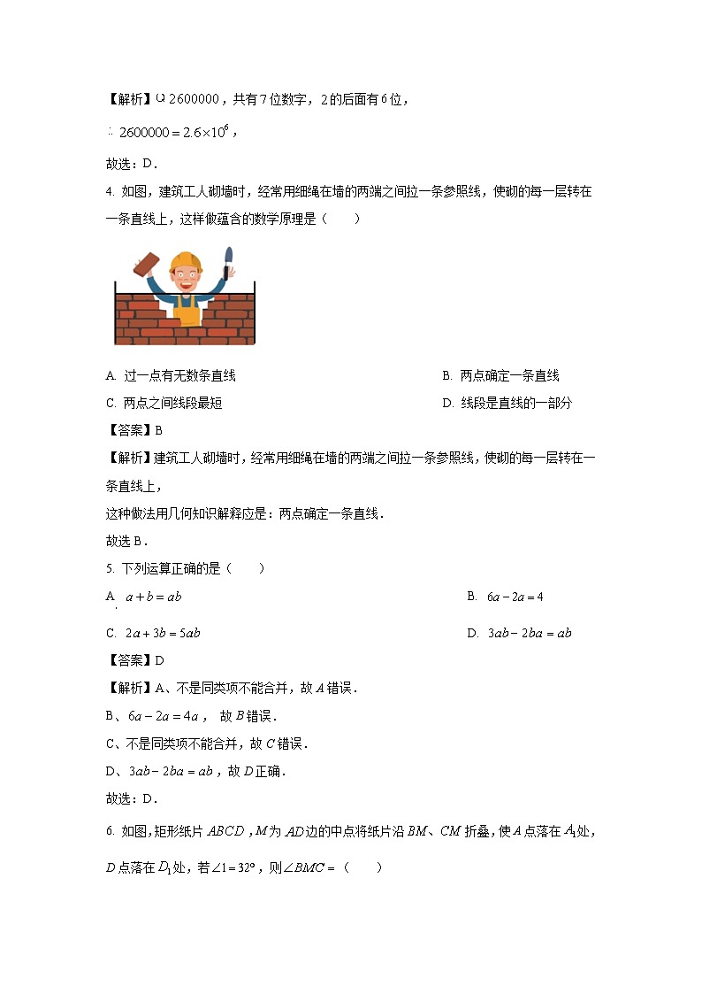 2023-2024学年福建省莆田市荔城区七年级上学期期末数学试卷（解析版）第2页