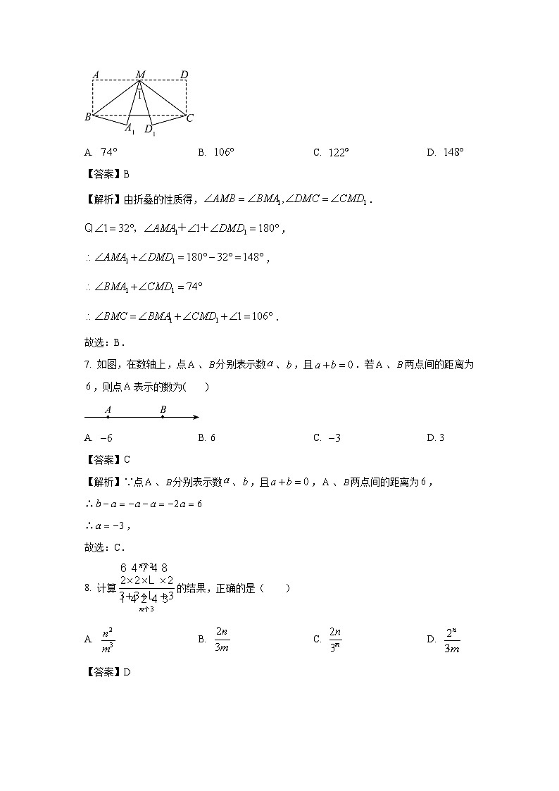 2023-2024学年福建省莆田市荔城区七年级上学期期末数学试卷（解析版）第3页