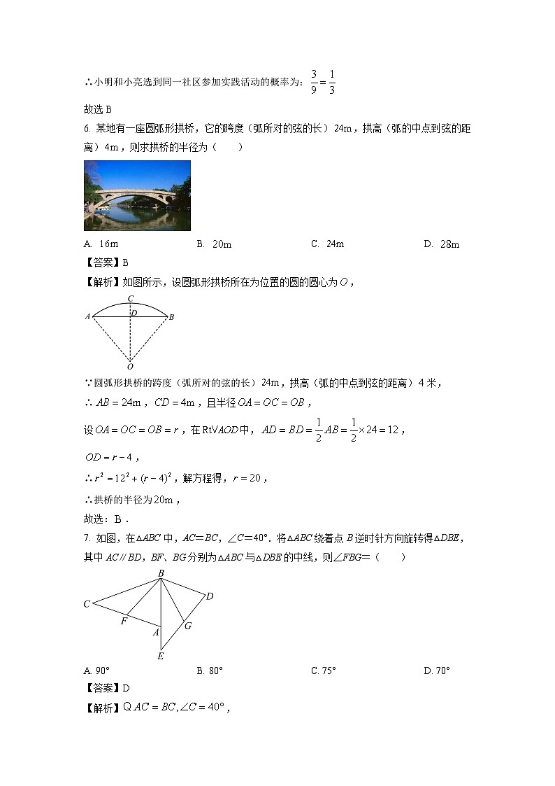 2023-2024学年福建省厦门市九年级上学期期末模拟数学试卷（解析版）第3页
