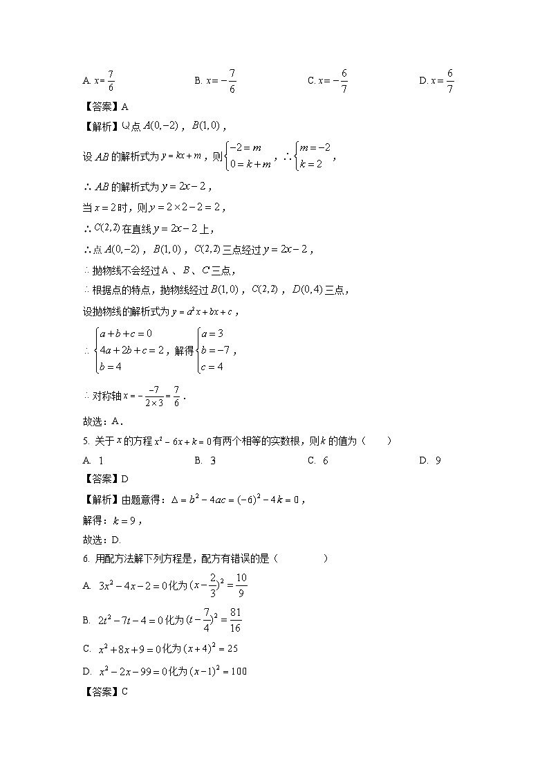2023-2024学年广西防城港市防城区九年级上学期期末模拟数学试卷（解析版）第2页