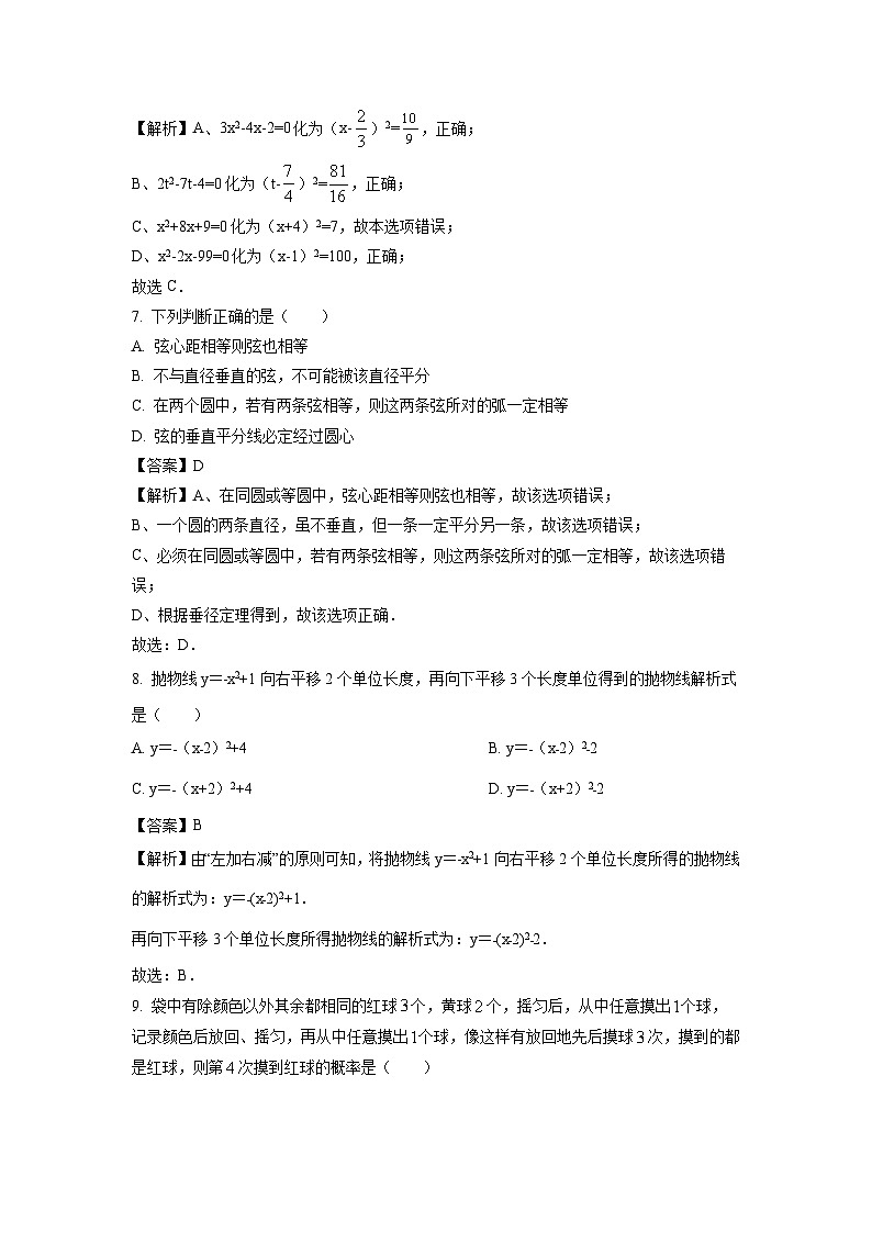 2023-2024学年广西防城港市防城区九年级上学期期末模拟数学试卷（解析版）第3页