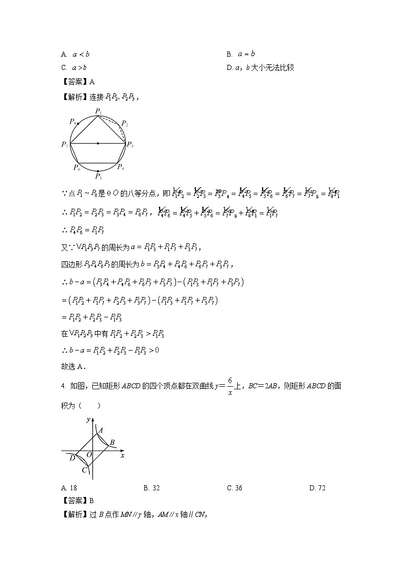 2023-2024学年河南省驻马店市平舆县九年级上学期期末模拟数学试卷（解析版）第2页