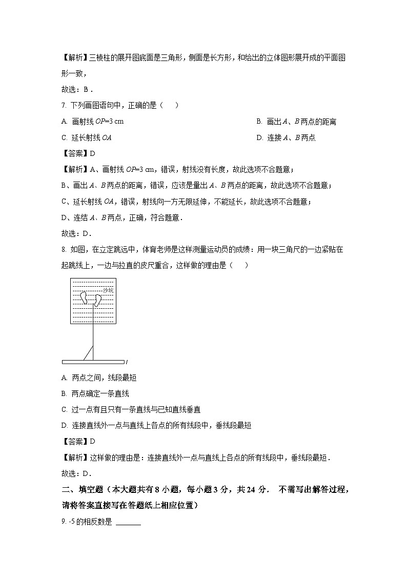 2023-2024学年江苏省盐城市亭湖区七年级上学期期末数学试卷（解析版）第3页