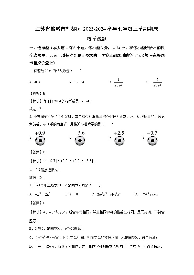 2023-2024学年江苏省盐城市盐都区七年级上学期期末数学试卷（解析版）第1页