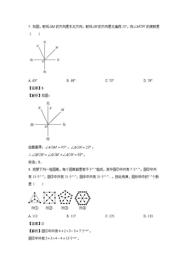 2023-2024学年江苏省盐城市盐都区七年级上学期期末数学试卷（解析版）第3页