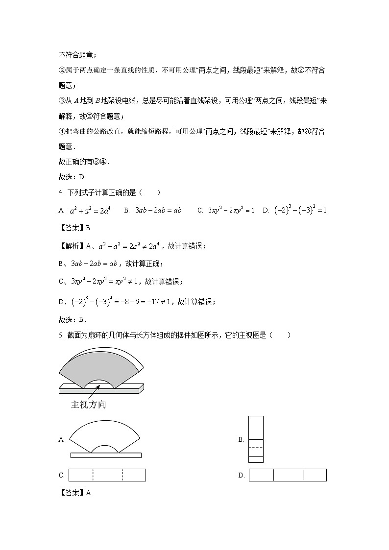 2023-2024学年江苏省扬州市宝应县七年级上学期期末数学试卷（解析版）第2页