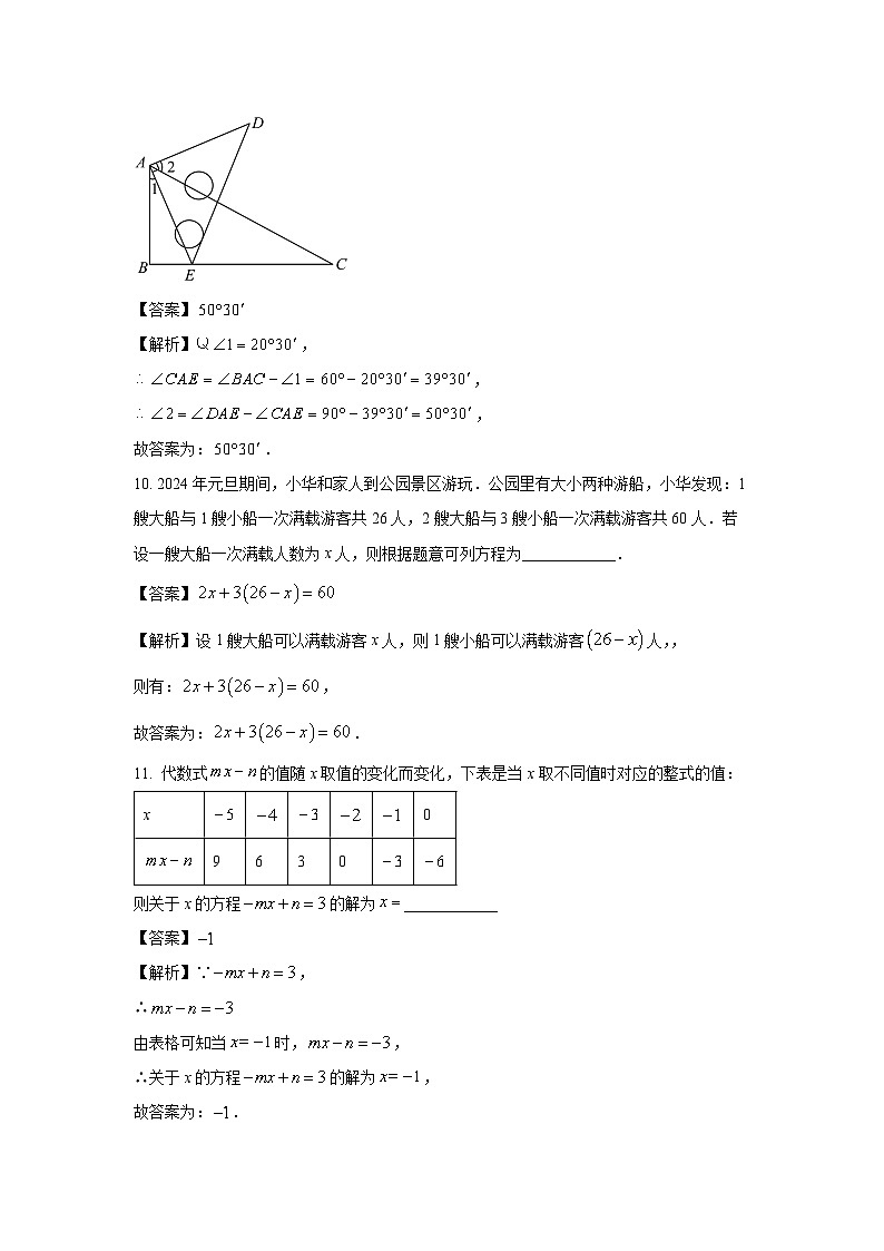 2023-2024学年江苏省镇江市七年级上学期期末数学试卷（解析版）第3页