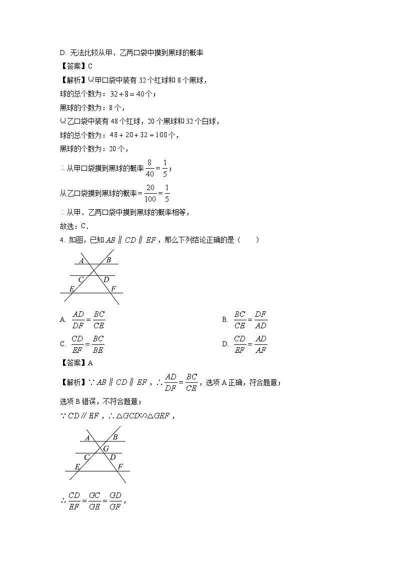 2023-2024学年山东省临沂市沂水县九年级上学期期末模拟数学试卷（解析版）第2页