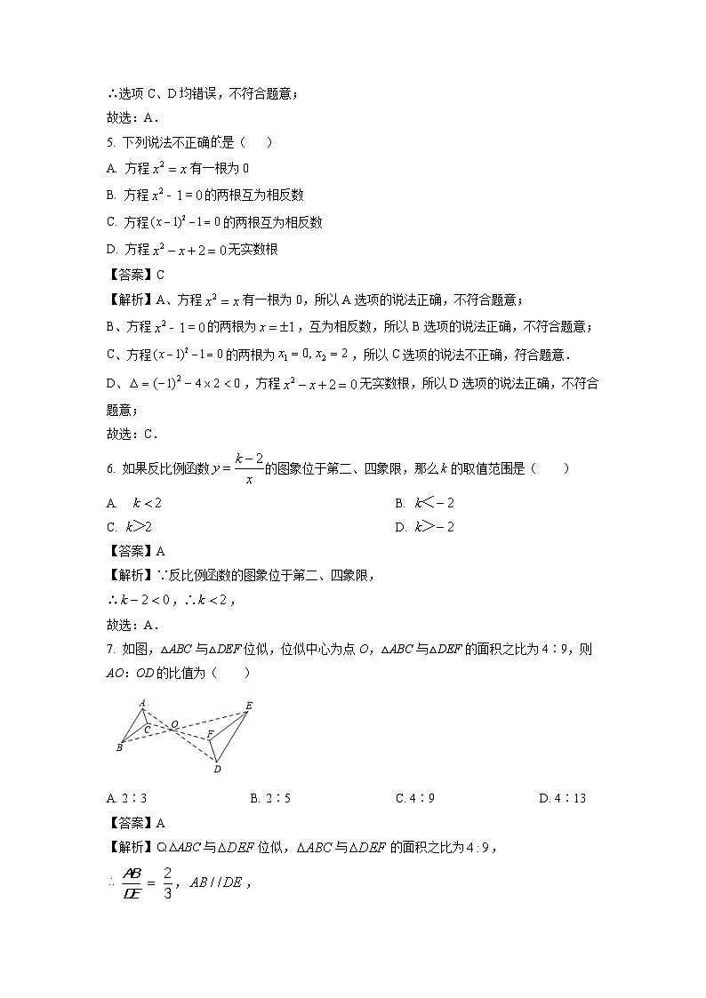 2023-2024学年山东省临沂市沂水县九年级上学期期末模拟数学试卷（解析版）第3页