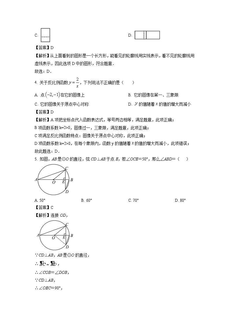 2023-2024学年山东省泰安市新泰市九年级上学期期末模拟数学试卷（解析版）第2页
