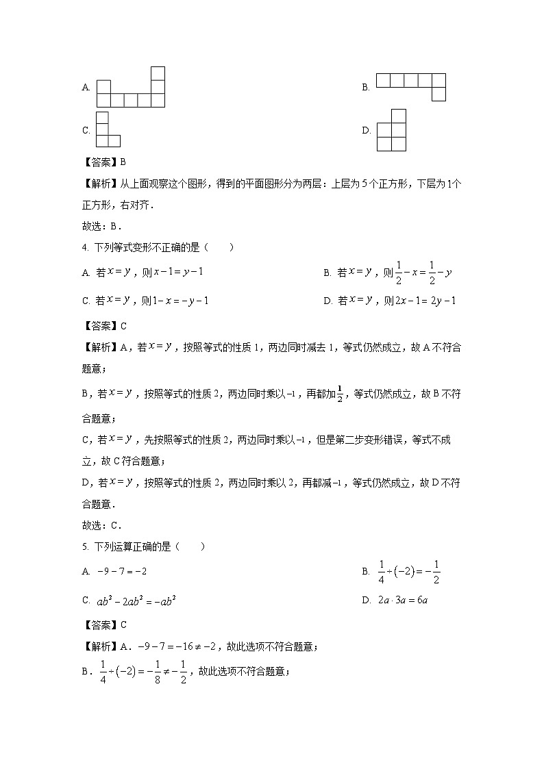 2023-2024学年山西省吕梁市孝义市七年级上学期期末数学试卷（解析版）第2页