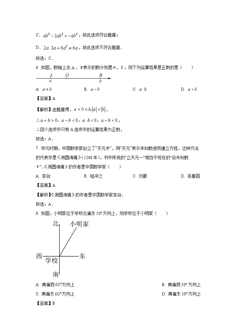 2023-2024学年山西省吕梁市孝义市七年级上学期期末数学试卷（解析版）第3页