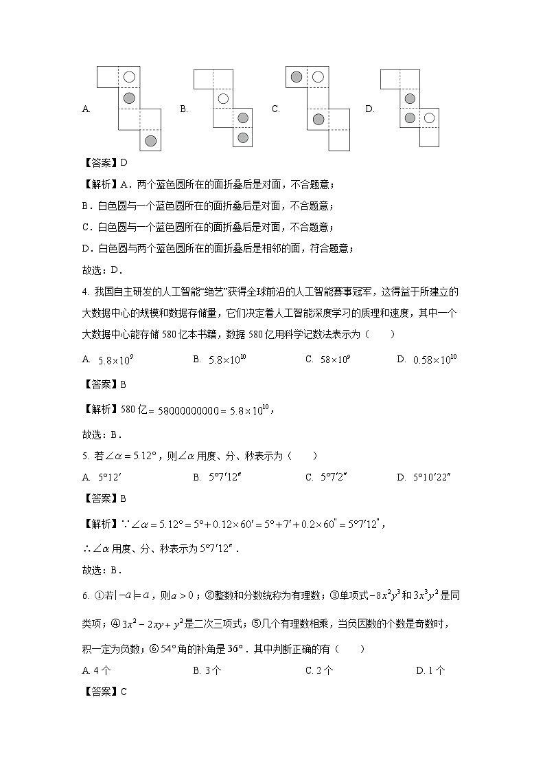 2023-2024学年山西省阳泉市平定县七年级上学期期末数学试卷（解析版）第2页