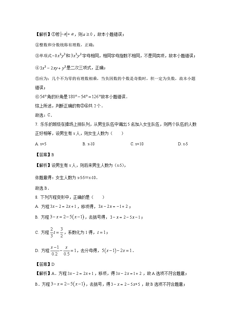 2023-2024学年山西省阳泉市平定县七年级上学期期末数学试卷（解析版）第3页