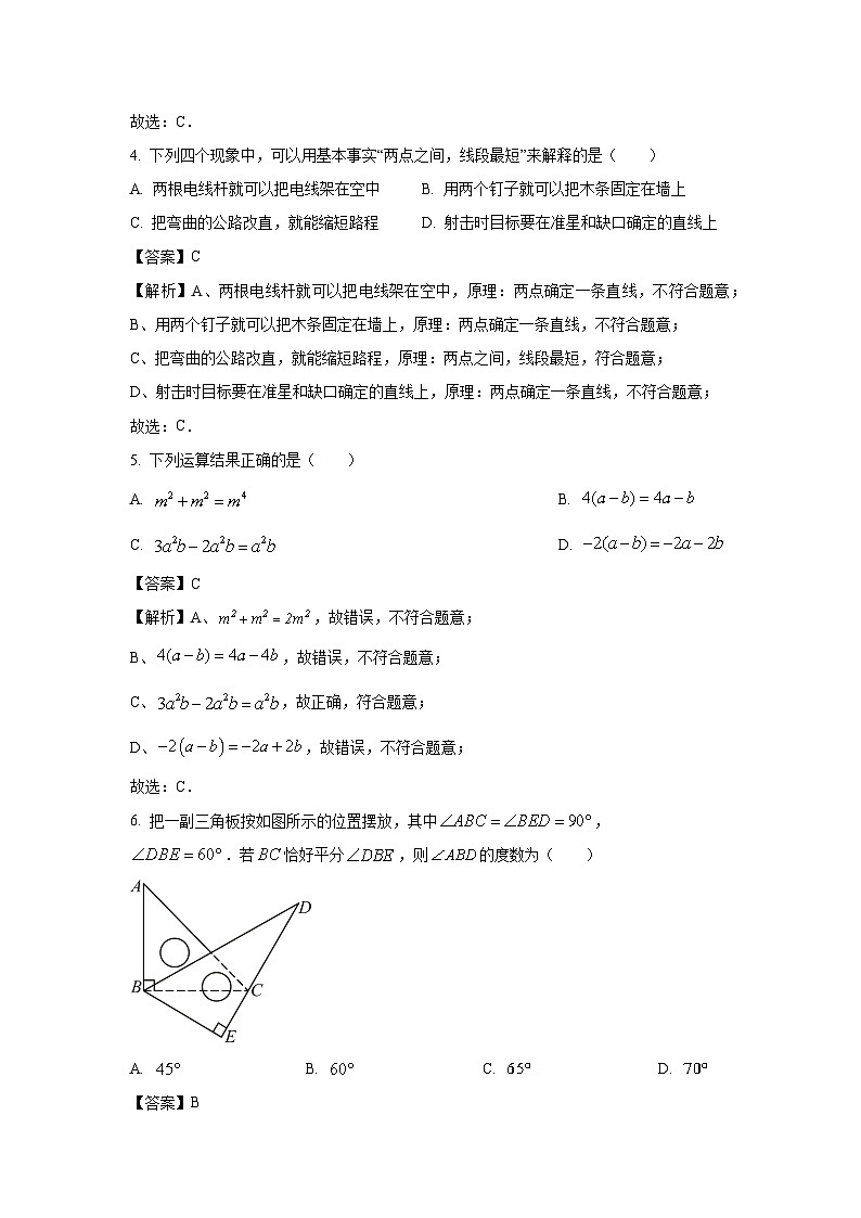 2023-2024学年山西省阳泉市盂县七年级上学期期末数学试卷（解析版）第2页