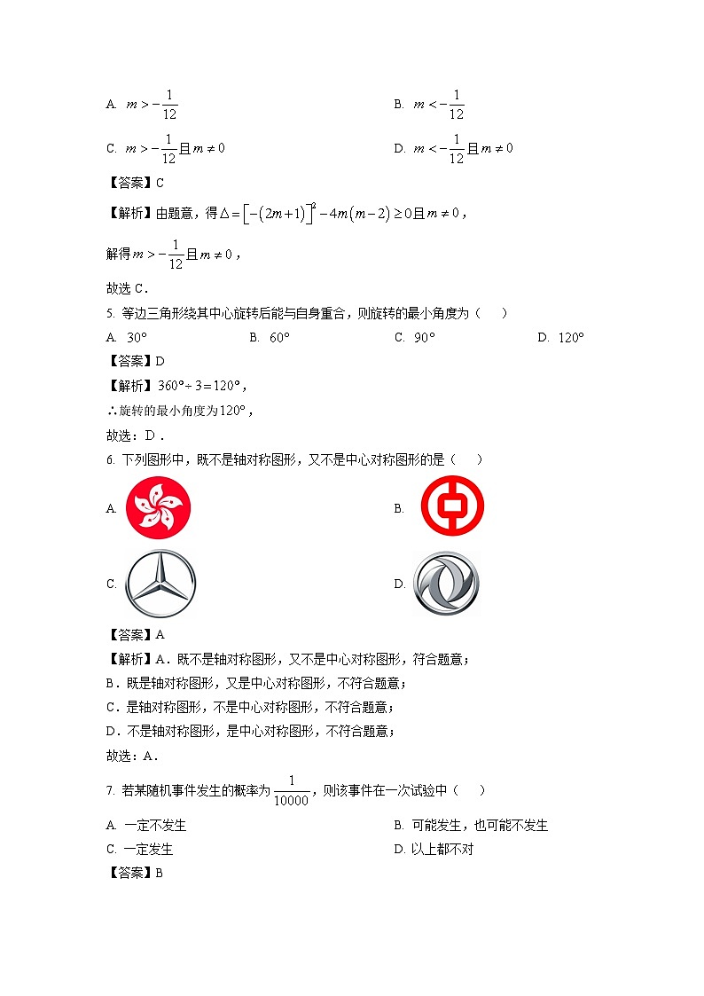 2023-2024学年四川省绵阳市九年级上学期期末模拟（二）数学试卷（解析版）第2页