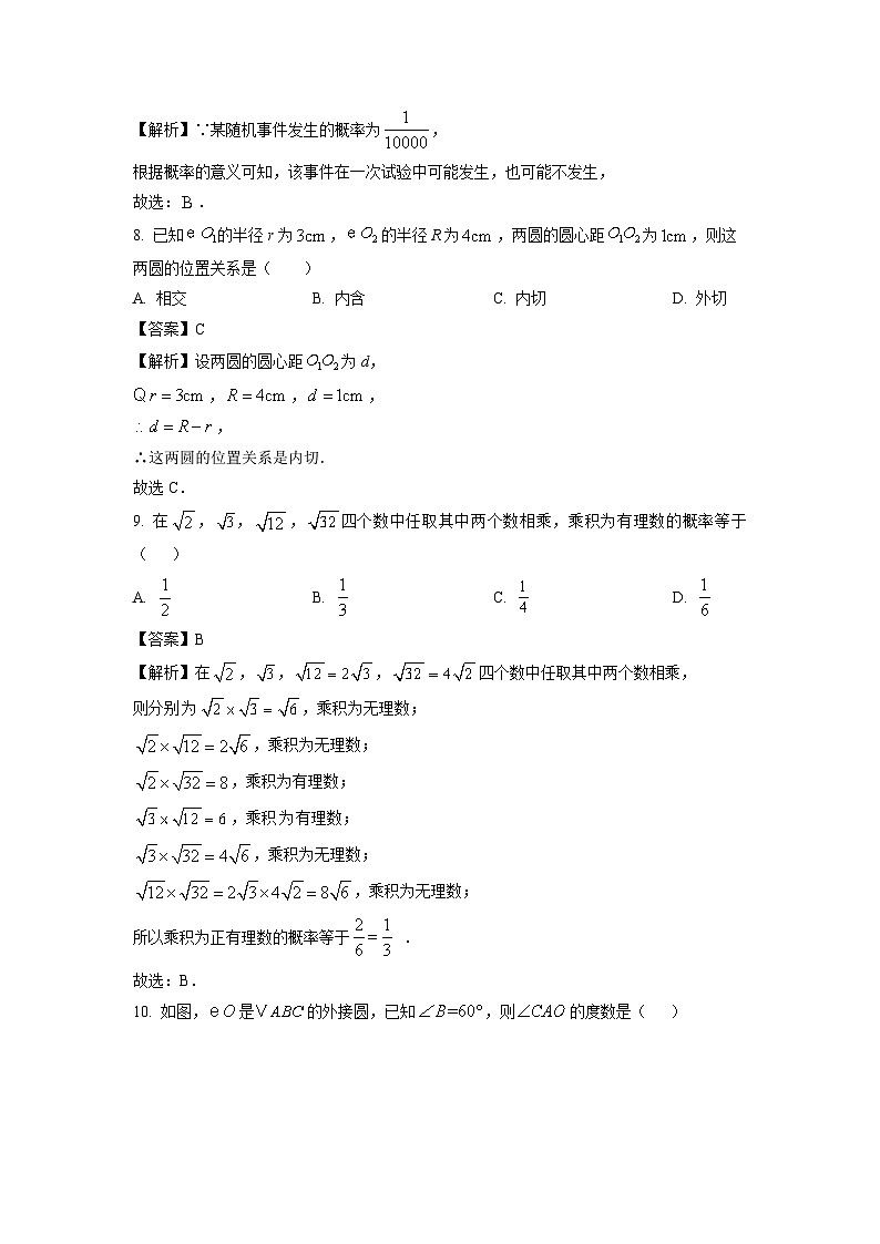 2023-2024学年四川省绵阳市九年级上学期期末模拟（二）数学试卷（解析版）第3页