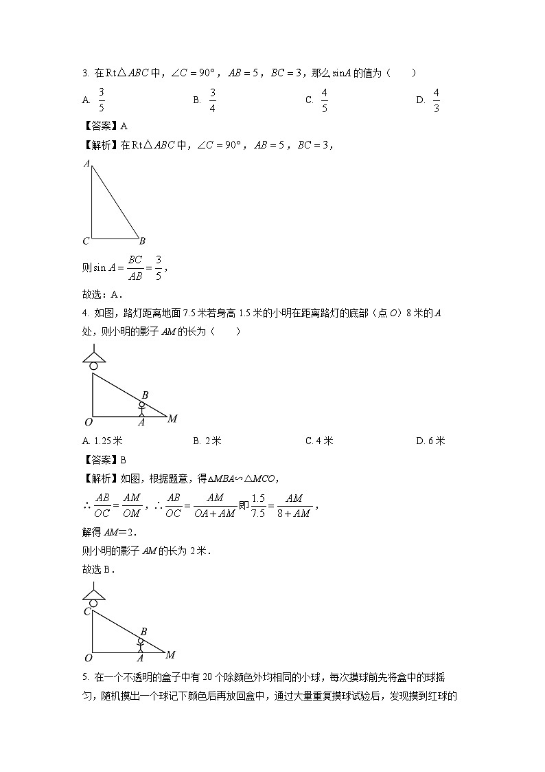 2023-2024学年四川省成都市高新技术产业开发区九年级上学期期末模拟数学试卷（解析版）第2页