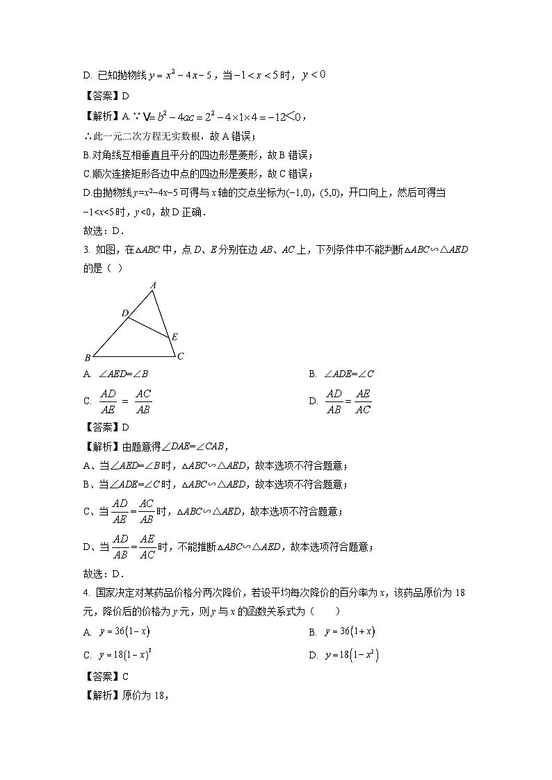 2023-2024学年四川省成都市金牛区九年级上学期期末模拟数学试卷（解析版）第2页