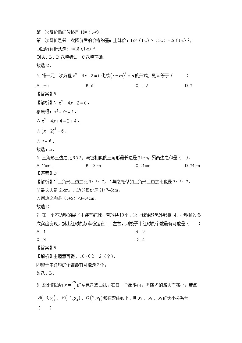 2023-2024学年四川省成都市金牛区九年级上学期期末模拟数学试卷（解析版）第3页