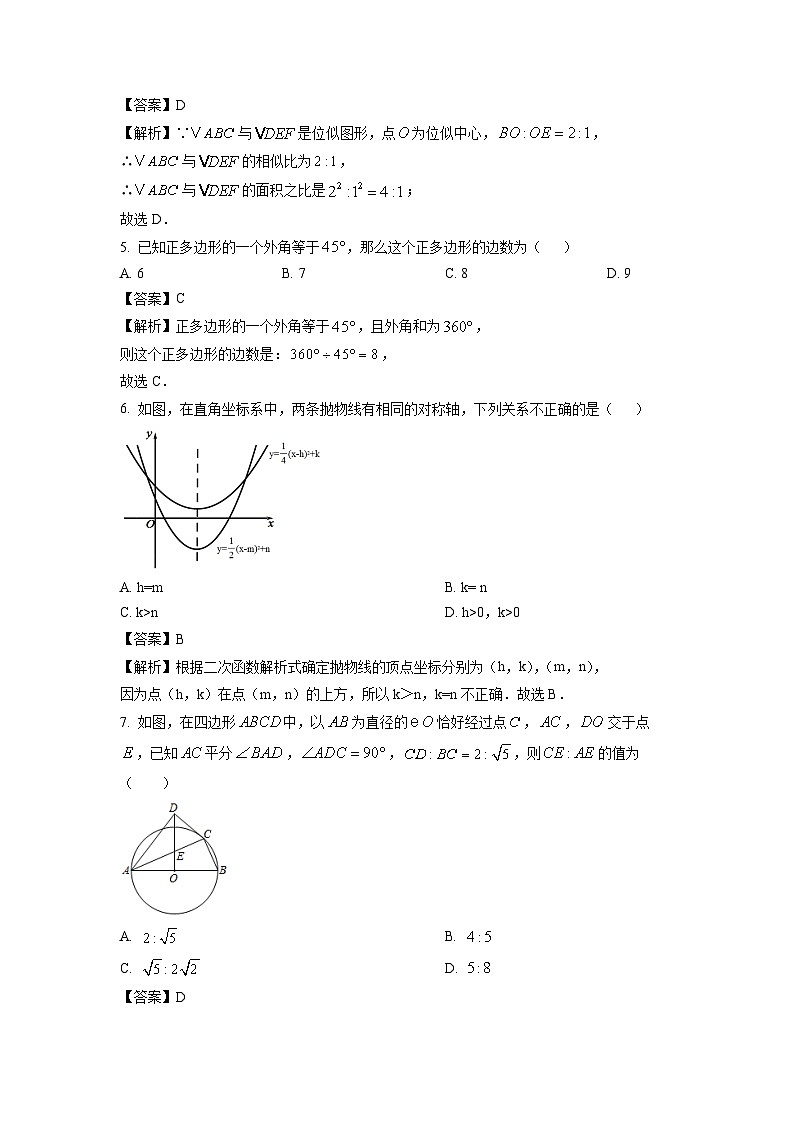 2023-2024学年浙江省宁波市江北区九年级上学期期末模拟数学试卷（解析版）第2页