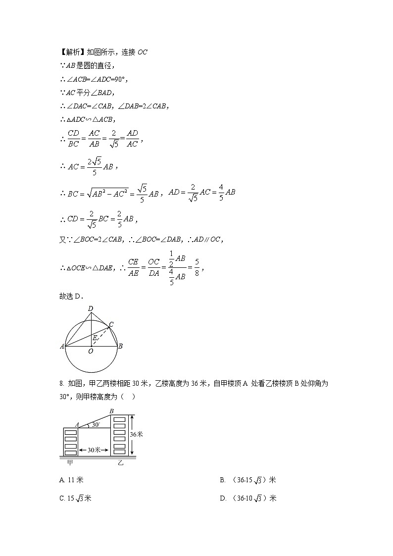 2023-2024学年浙江省宁波市江北区九年级上学期期末模拟数学试卷（解析版）第3页