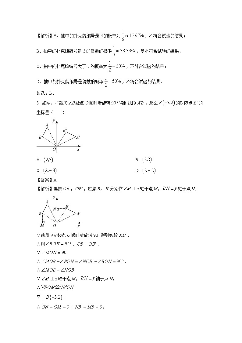 2023-2024学年浙江省温州市九年级上学期期末模拟数学试卷（解析版）第2页