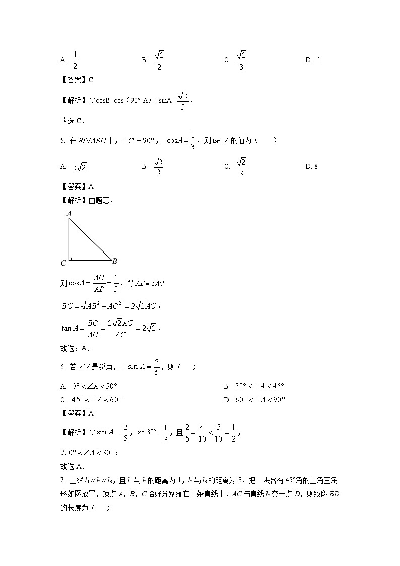 2024-2025学年安徽省亳州市涡阳县四校联考九年级上学期12月期末数学试卷（解析版）第2页