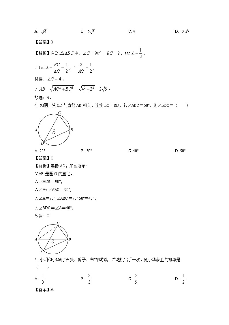 2023-2024学年浙江省宁波市九年级上学期期末模拟数学试卷（解析版）第2页