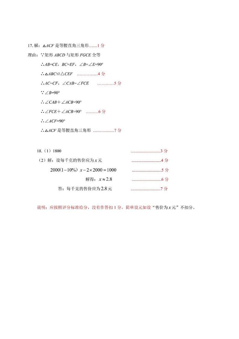 佛山市禅城区2024-2025学年上期期末九年级数学答案第2页
