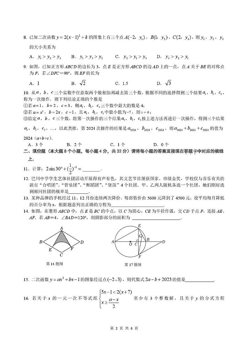 重庆巴川中学校2024-2025学年九年级上学期期末考试数学试题第2页