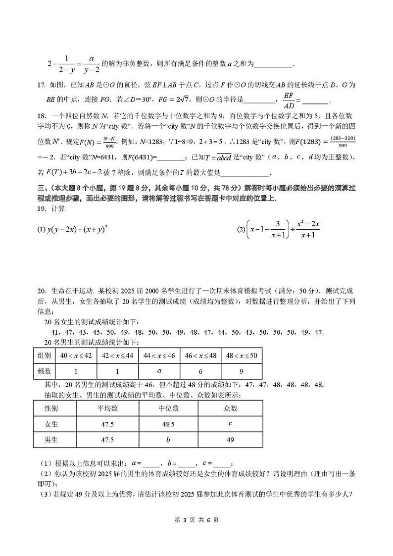 重庆巴川中学校2024-2025学年九年级上学期期末考试数学试题第3页