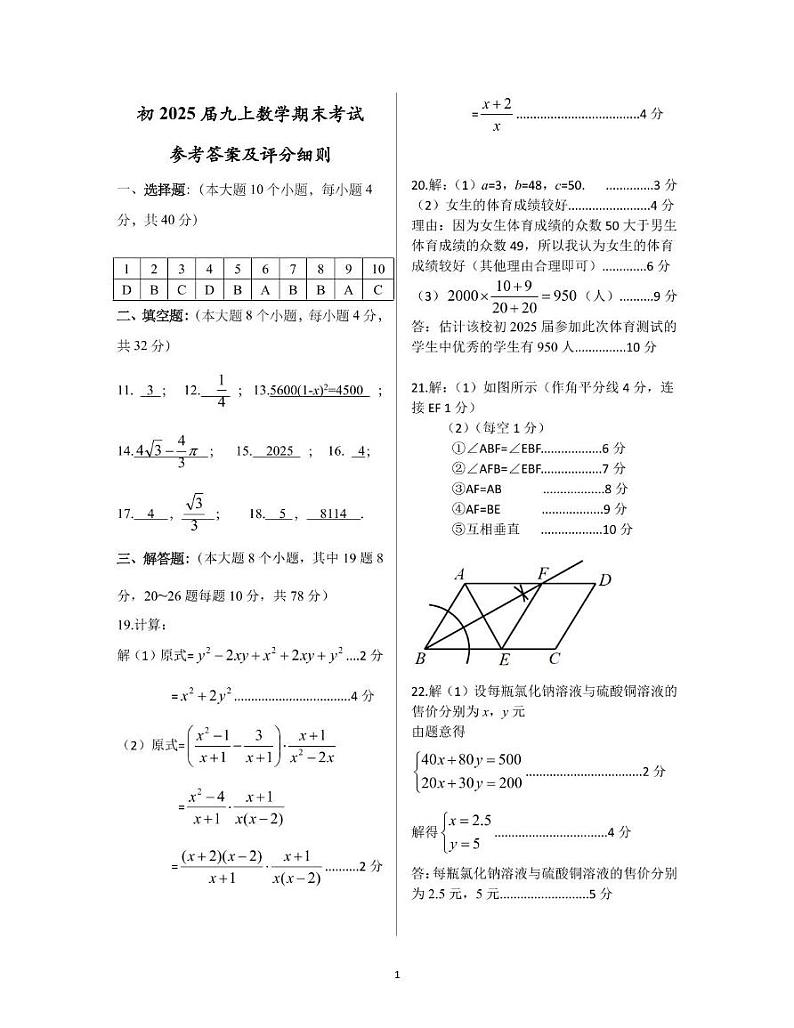 重庆巴川中学校2024-2025学年九年级上学期期末考试数学答案第1页