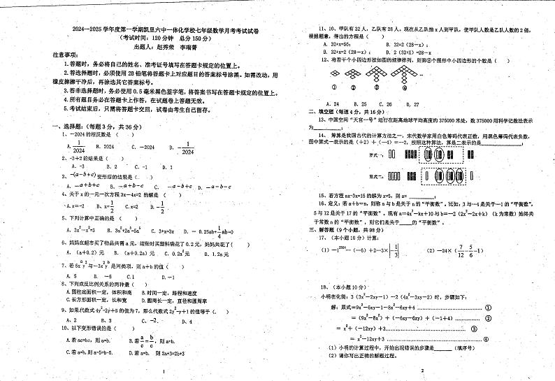 贵州省黔东南州凯里市第六中学2024-2025学年上学期七年级12月数学考试第1页