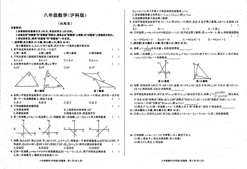安徽省六安市舒城县仁峰实验学校2024-2025学年八年级上学期12月月考数学试卷第1页