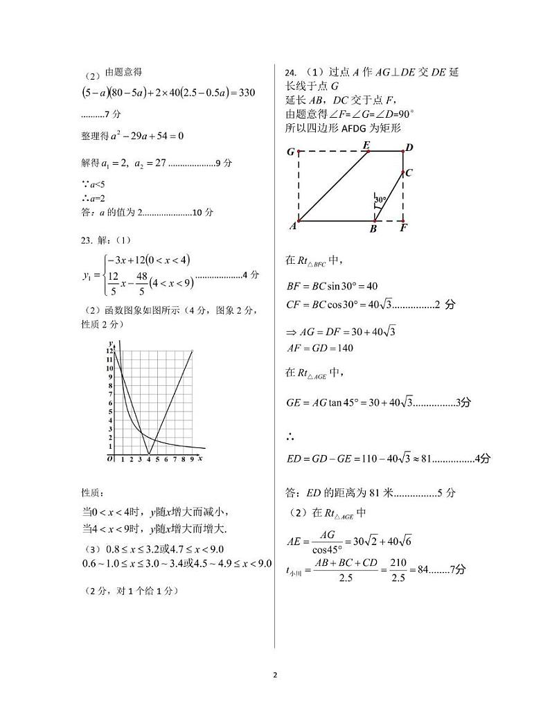 重庆巴川中学校2024-2025学年九年级上学期期末考试数学答案第2页
