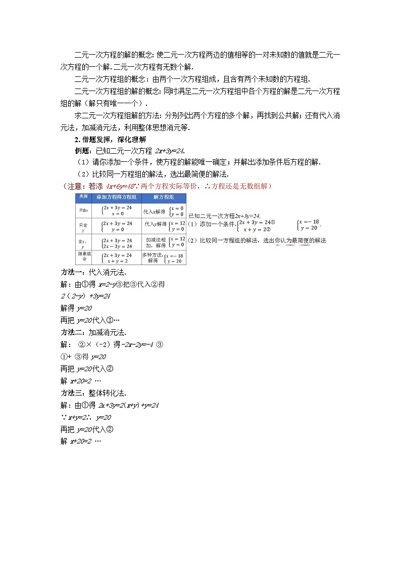 浙教版七年级数学下册 1.4 二元一次方程组 教案第2页